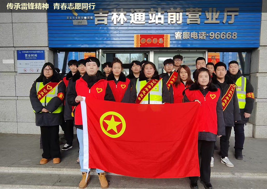 传承雷锋精神  青春志愿同行4