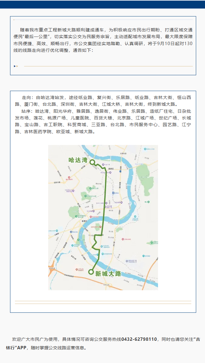 130线改线.jpg